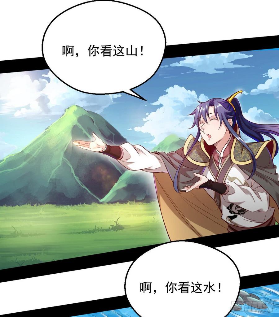 I'm An Evil God Ch.46 p33