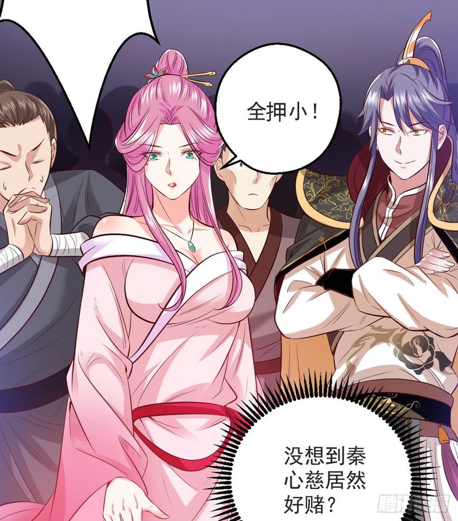 I'm An Evil God Ch.46 p44