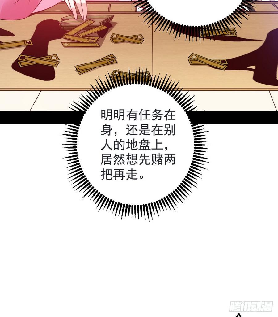 I'm An Evil God Ch.46 p45