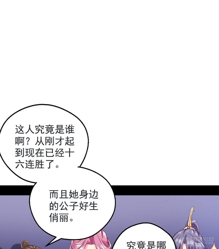 I'm An Evil God Ch.46 p47