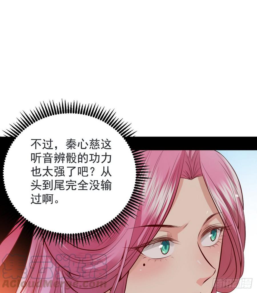 I'm An Evil God Ch.46 p51