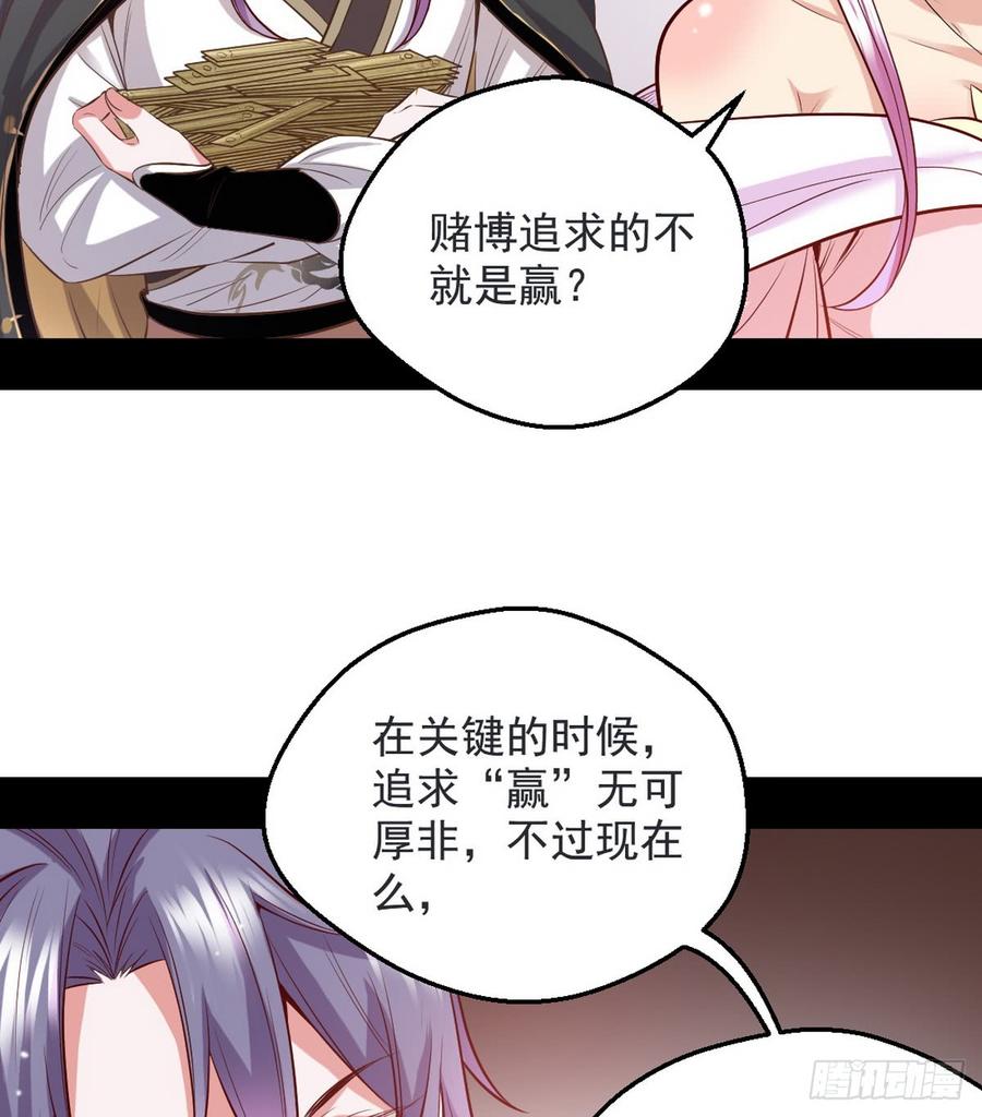 I'm An Evil God Ch.46 p55