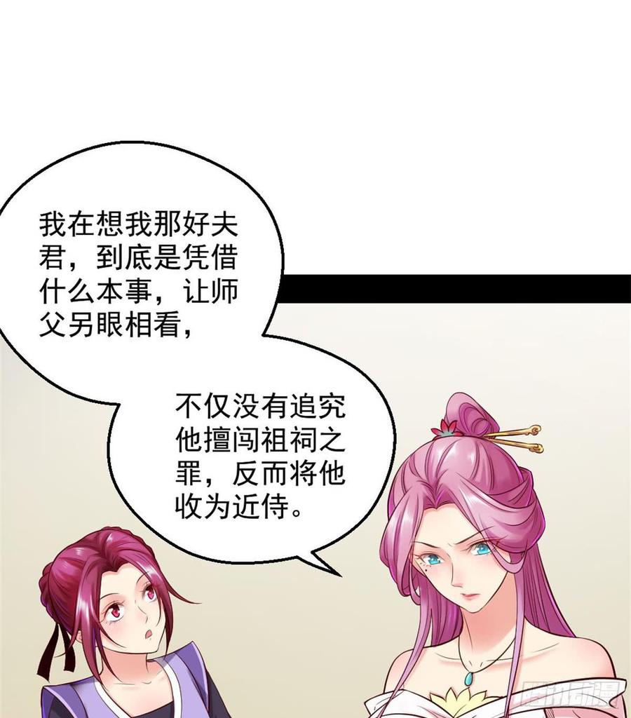 I'm An Evil God Ch.46 p6
