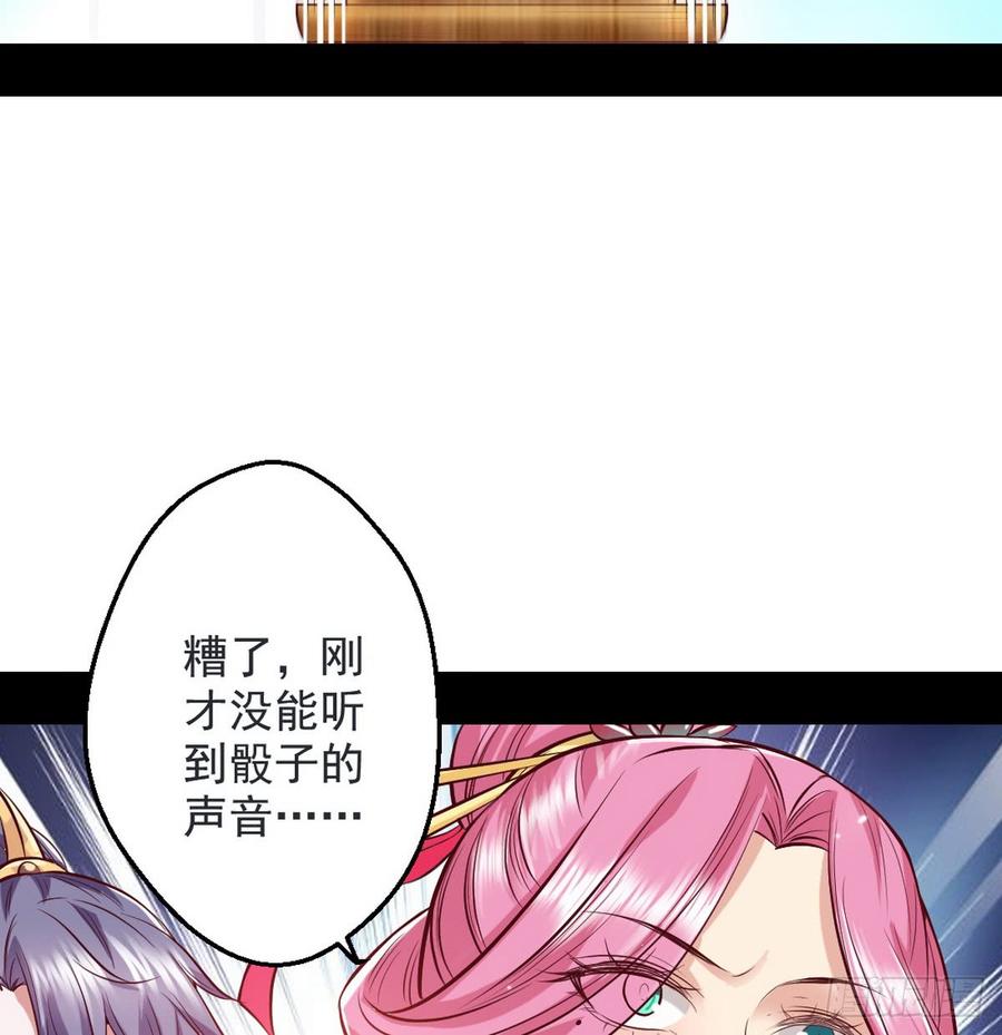 I'm An Evil God Ch.46 p60