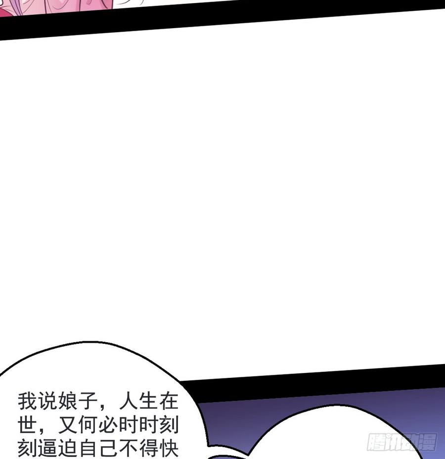 I'm An Evil God Ch.46 p63