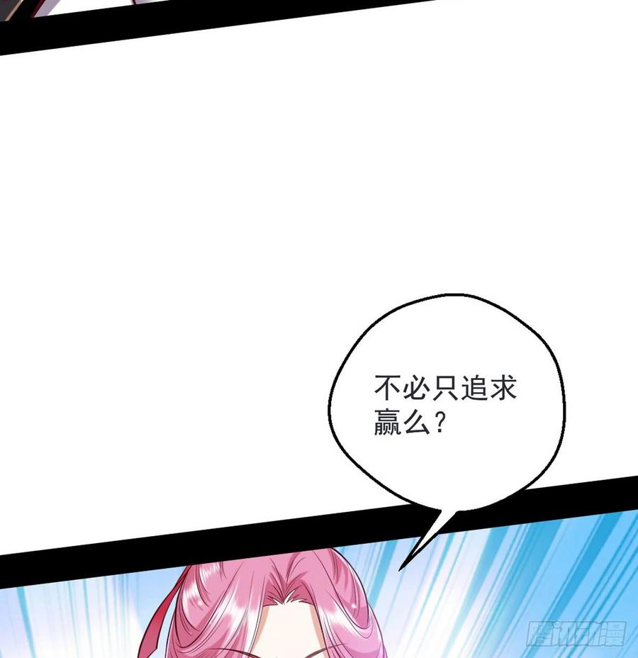 I'm An Evil God Ch.46 p65