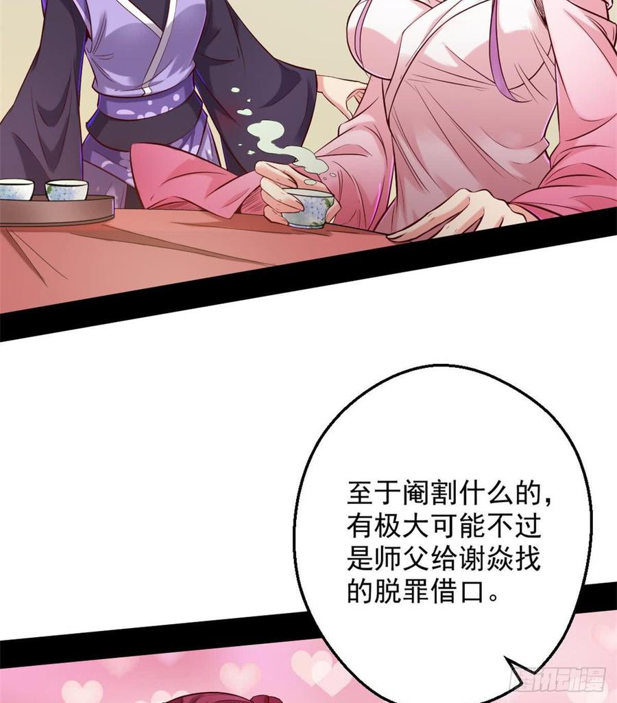 I'm An Evil God Ch.46 p7