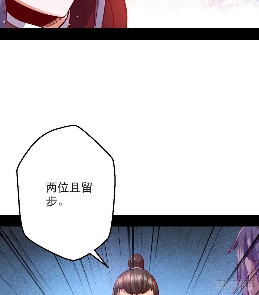 I'm An Evil God Ch.46 p78
