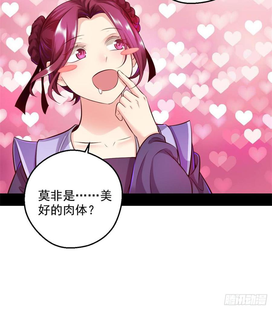 I'm An Evil God Ch.46 p8