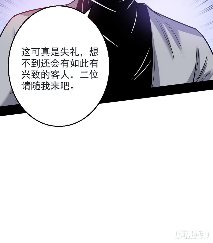 I'm An Evil God Ch.46 p82