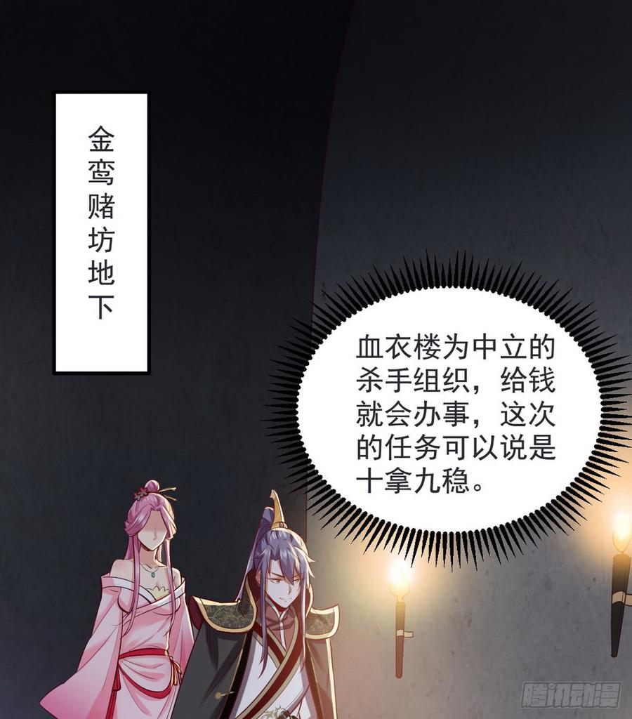 I'm An Evil God Ch.46 p83