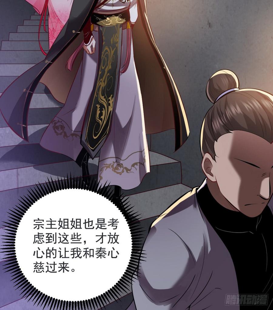 I'm An Evil God Ch.46 p84