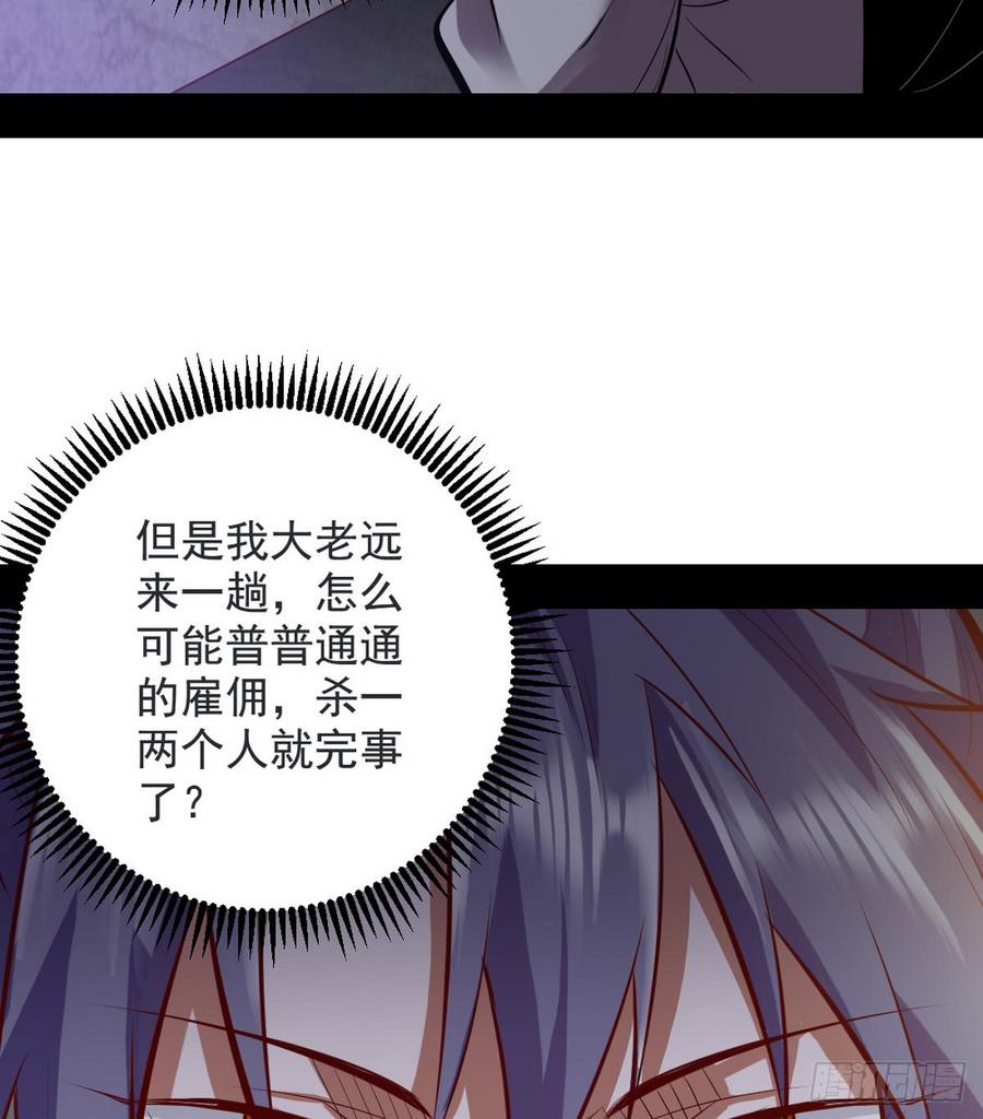 I'm An Evil God Ch.46 p85