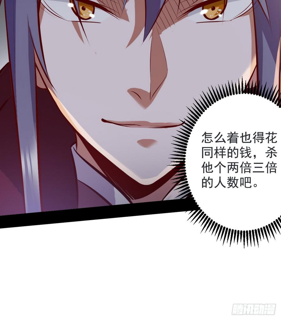 I'm An Evil God Ch.46 p86