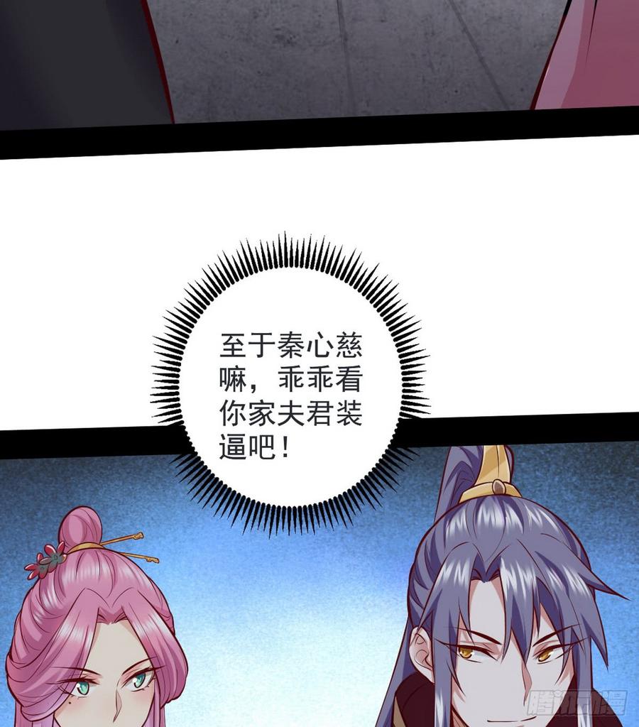 I'm An Evil God Ch.46 p89