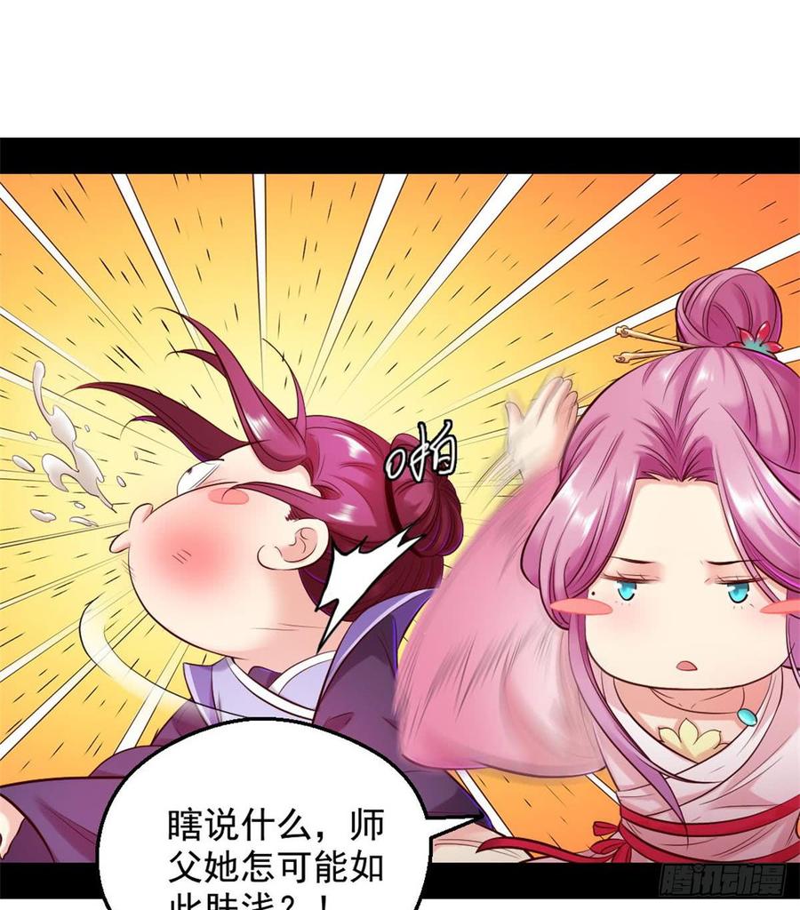 I'm An Evil God Ch.46 p9