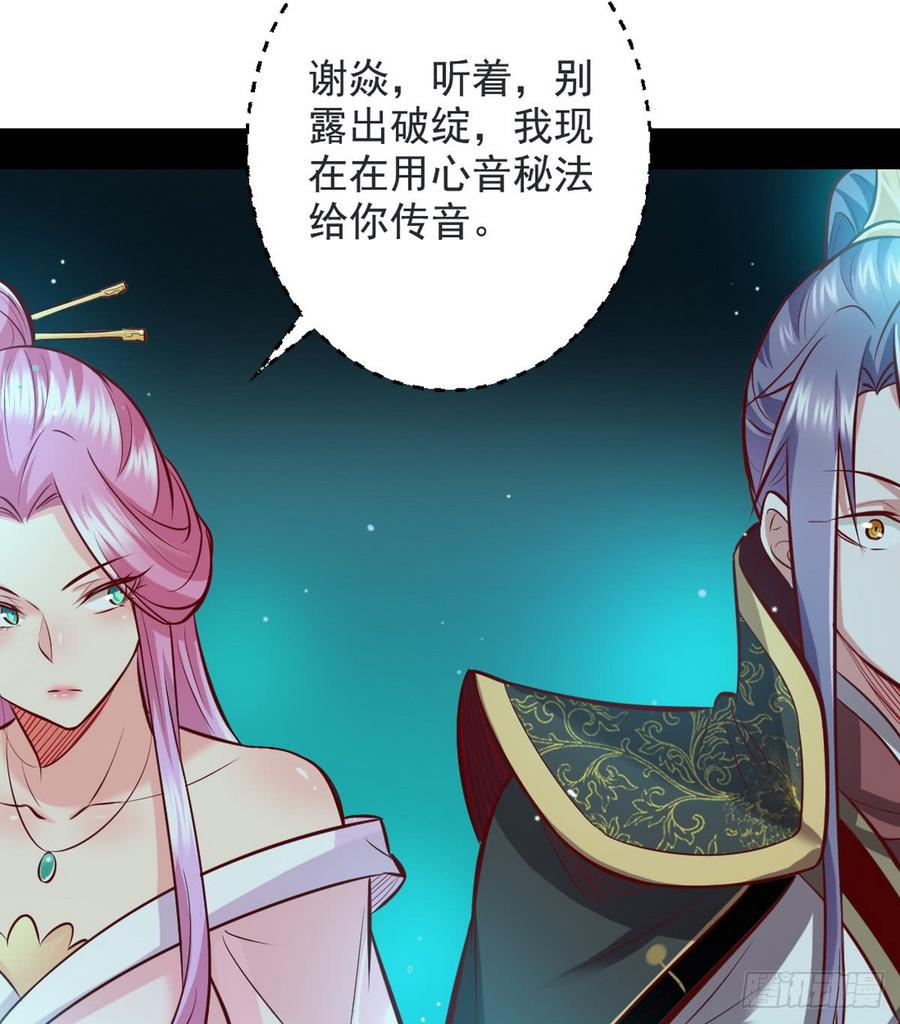 I'm An Evil God Ch.46 p96