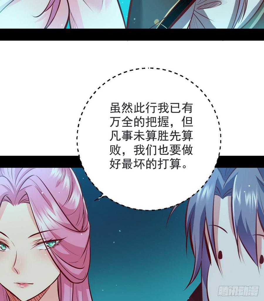 I'm An Evil God Ch.46 p97