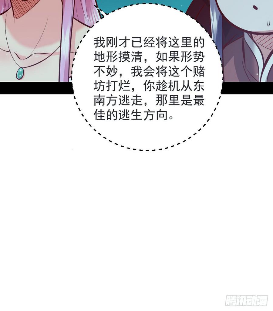 I'm An Evil God Ch.46 p98