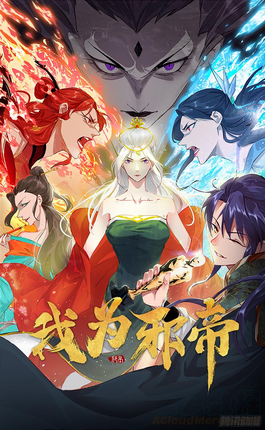 I'm An Evil God Ch.47 p1