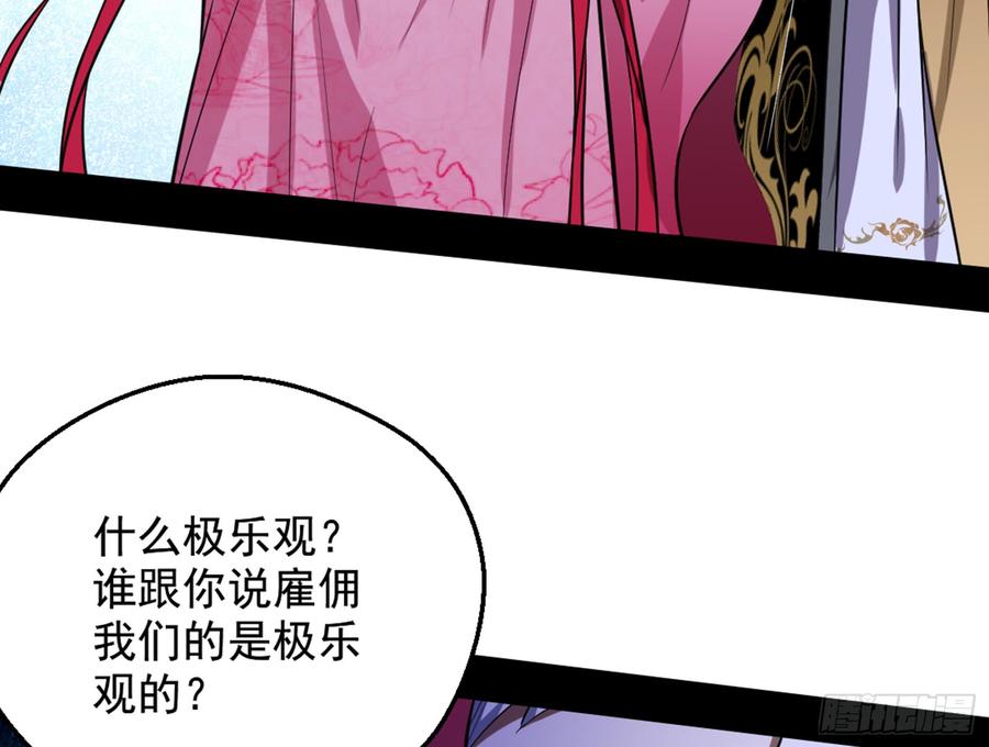I'm An Evil God Ch.47 p10
