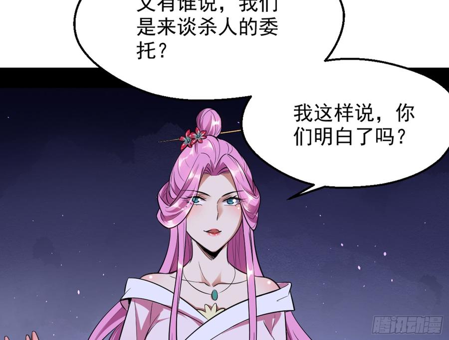 I'm An Evil God Ch.47 p103