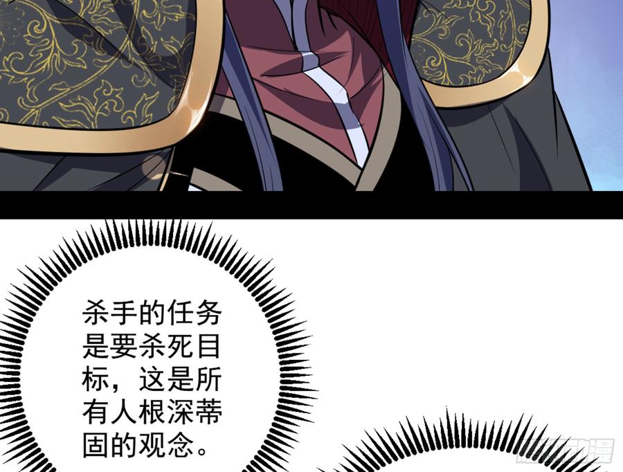 I'm An Evil God Ch.47 p107
