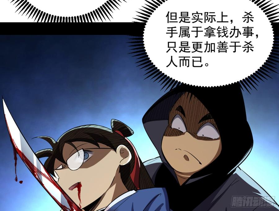 I'm An Evil God Ch.47 p108