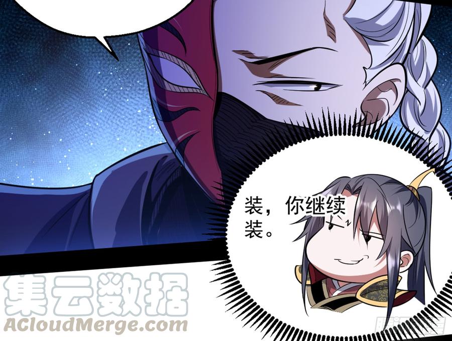 I'm An Evil God Ch.47 p11