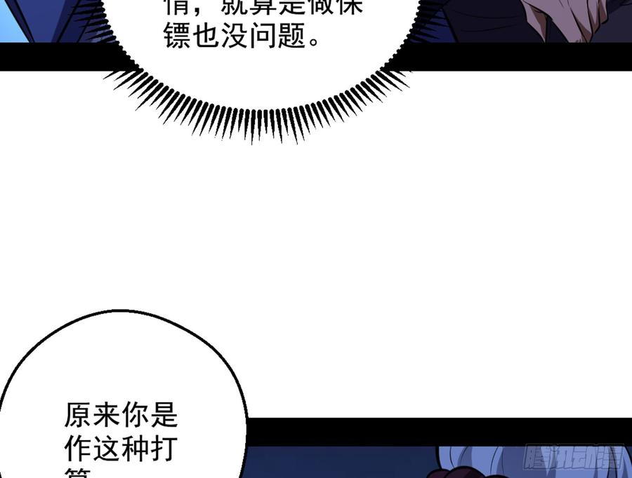 I'm An Evil God Ch.47 p110