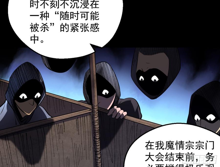 I'm An Evil God Ch.47 p115