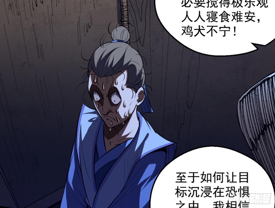 I'm An Evil God Ch.47 p116