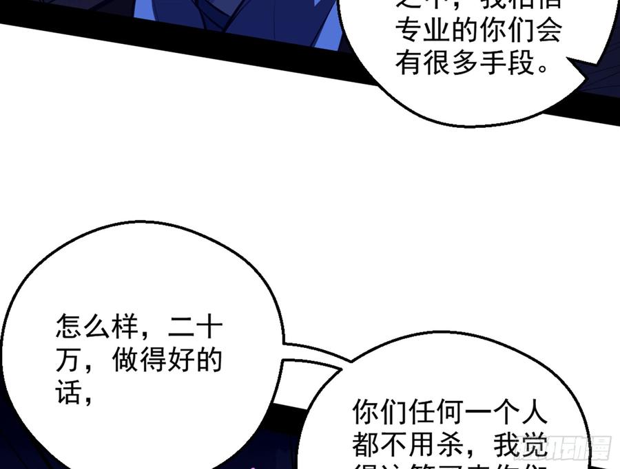 I'm An Evil God Ch.47 p117