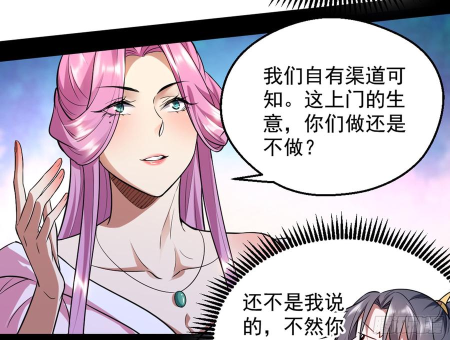 I'm An Evil God Ch.47 p12