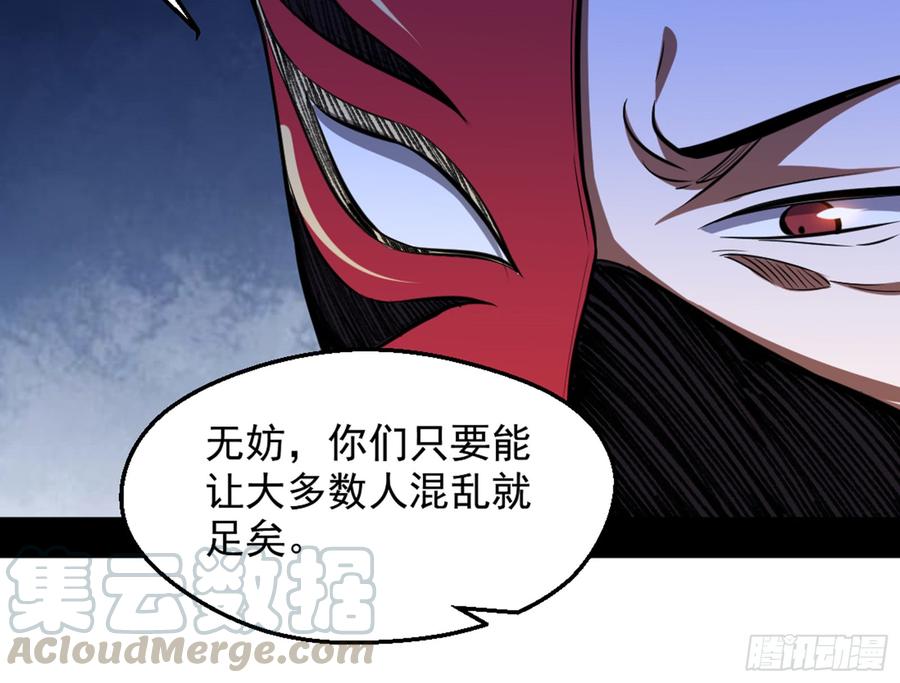 I'm An Evil God Ch.47 p121