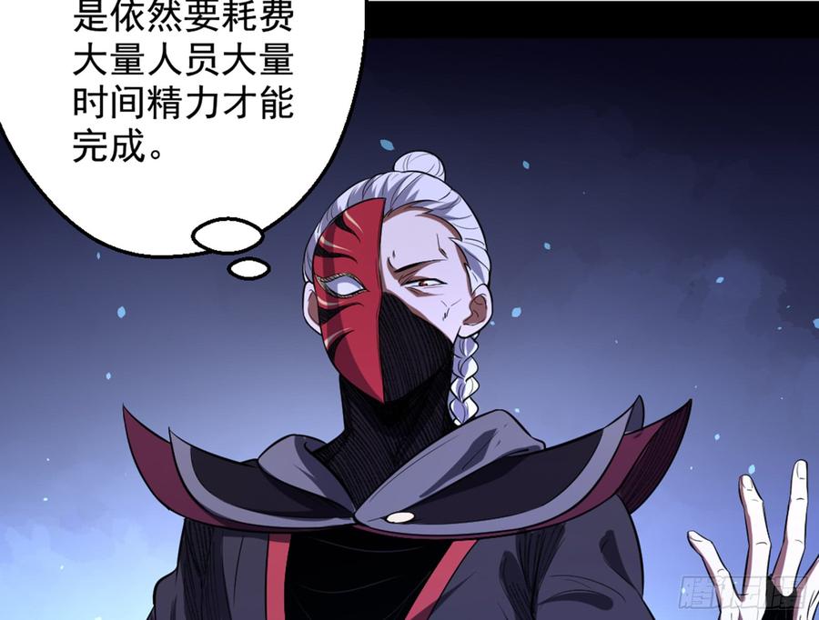 I'm An Evil God Ch.47 p123