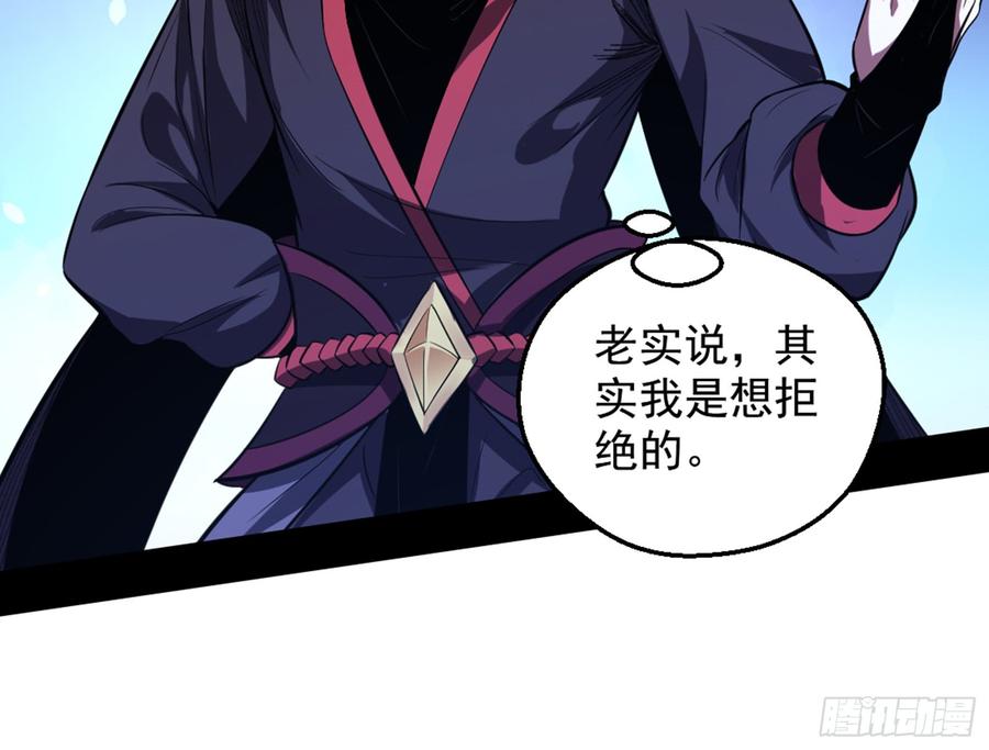 I'm An Evil God Ch.47 p124