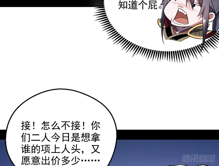 I'm An Evil God Ch.47 p13