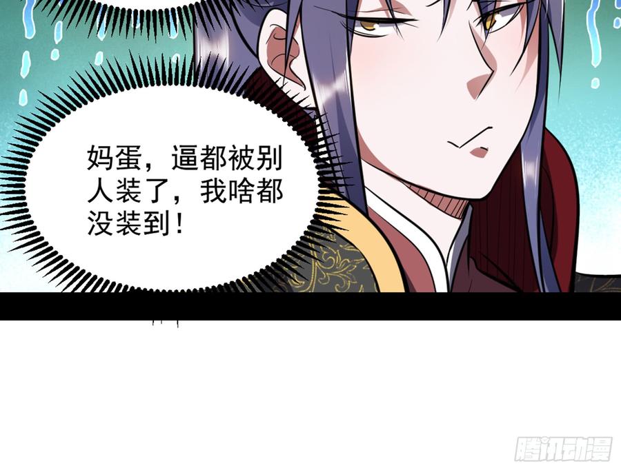 I'm An Evil God Ch.47 p137