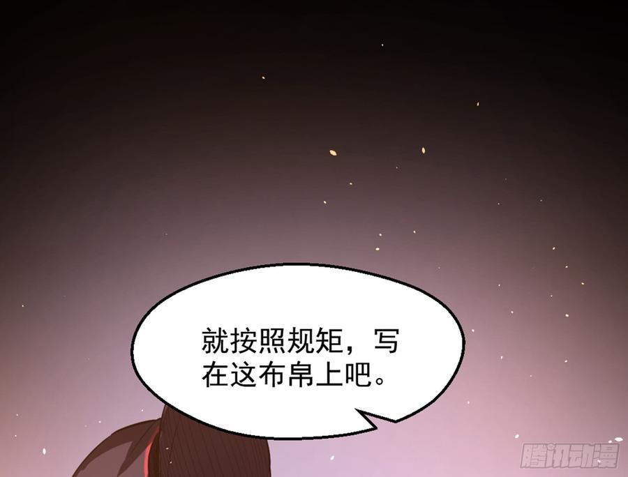 I'm An Evil God Ch.47 p16