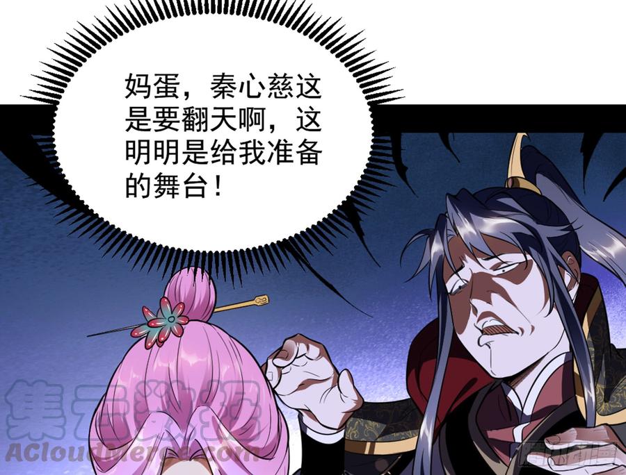I'm An Evil God Ch.47 p21