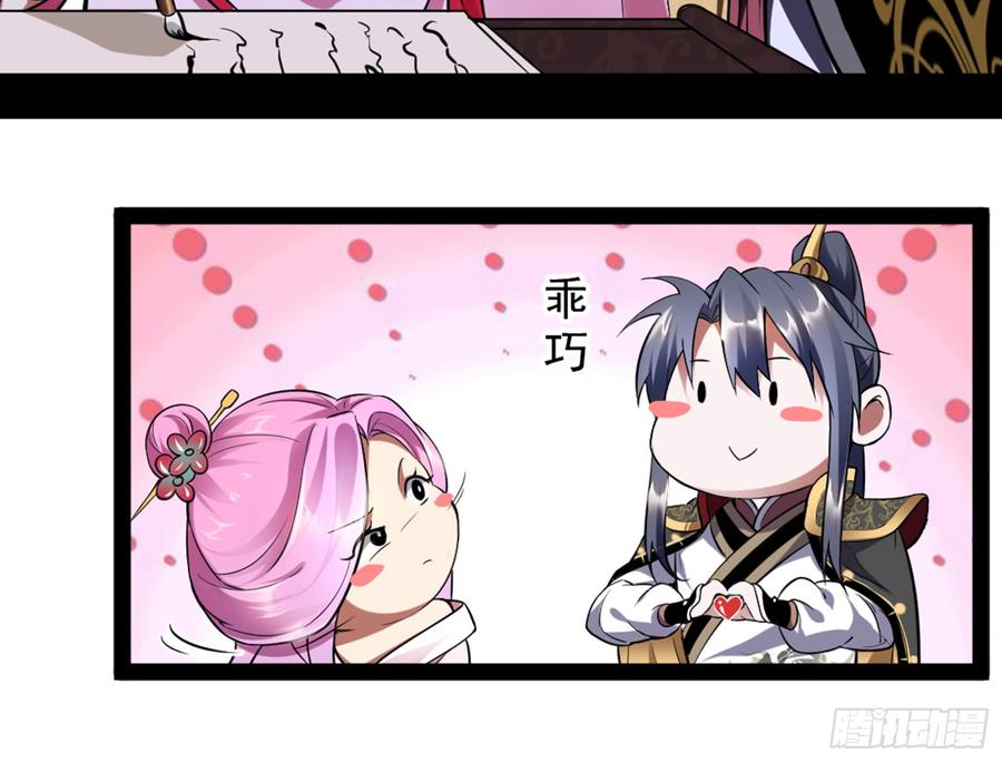 I'm An Evil God Ch.47 p23
