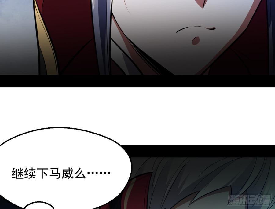 I'm An Evil God Ch.47 p25