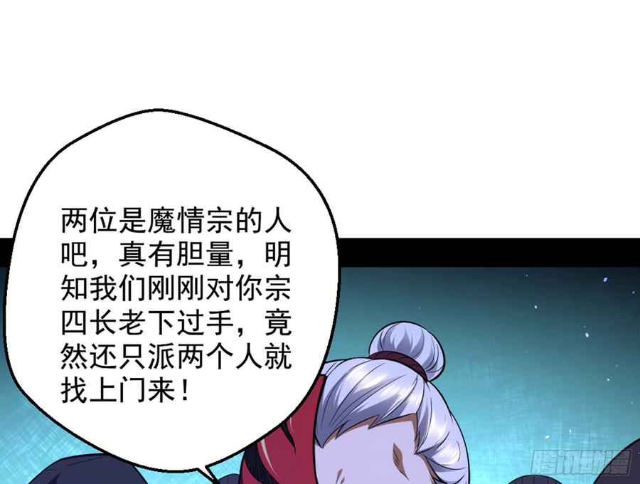 I'm An Evil God Ch.47 p3