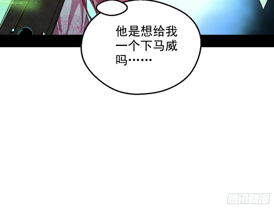 I'm An Evil God Ch.47 p32