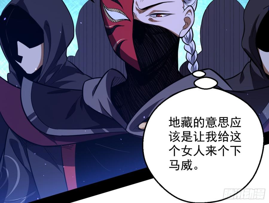 I'm An Evil God Ch.47 p4