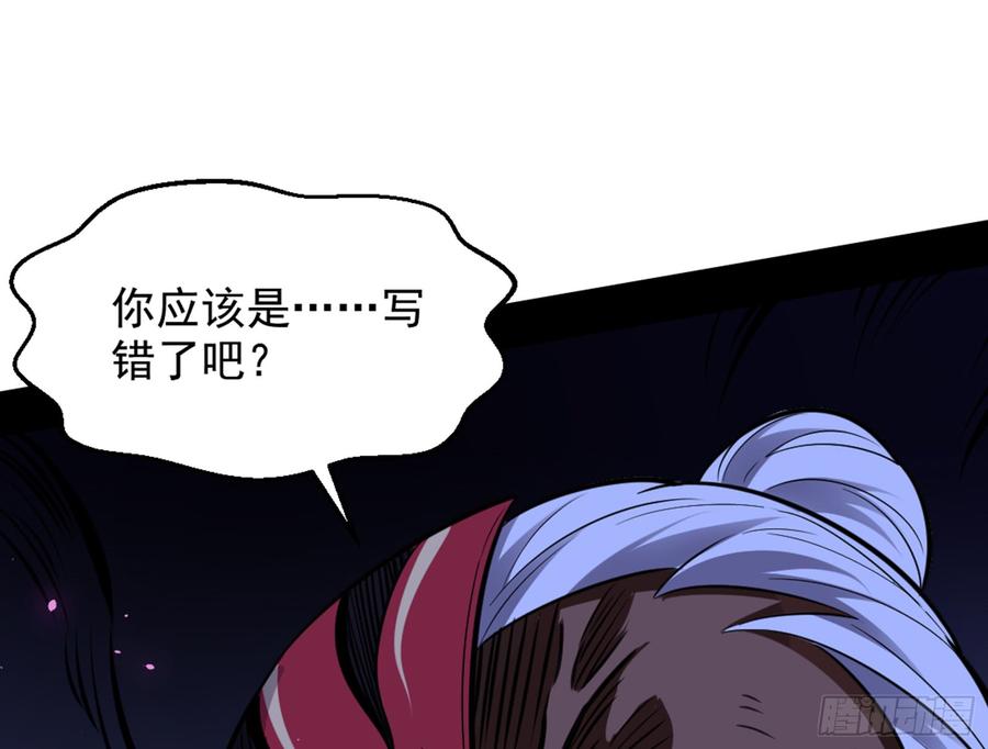 I'm An Evil God Ch.47 p42