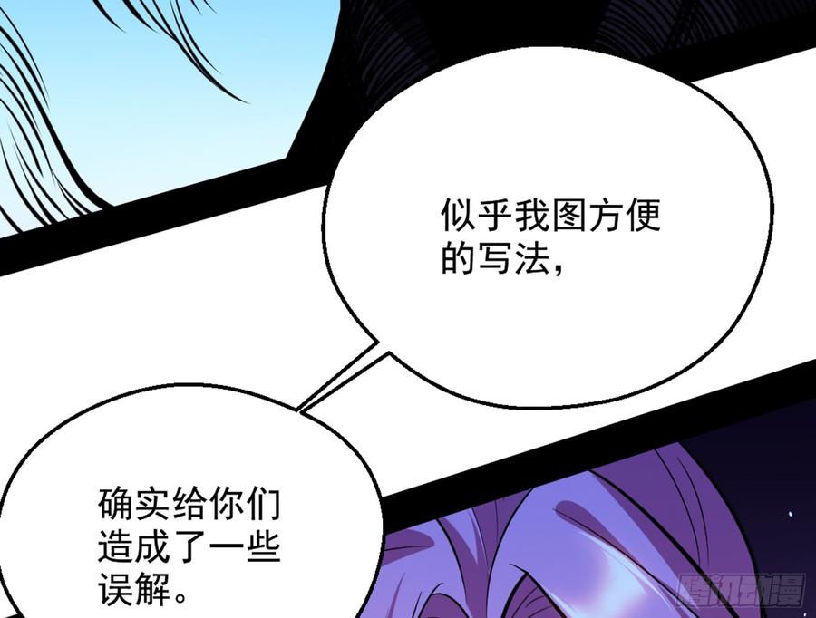 I'm An Evil God Ch.47 p44