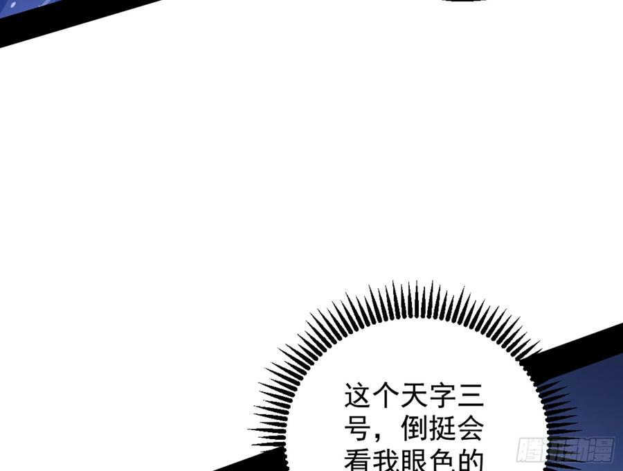 I'm An Evil God Ch.47 p5