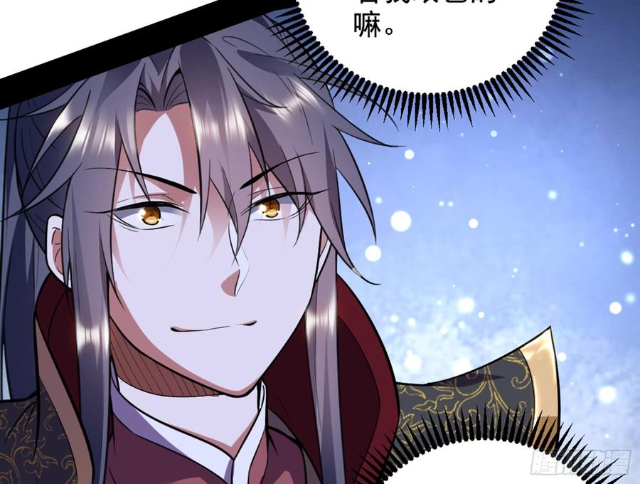 I'm An Evil God Ch.47 p6